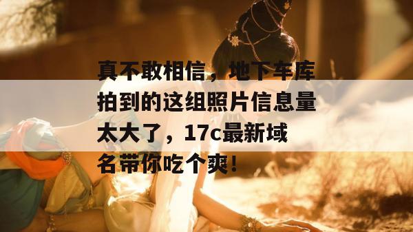 吃瓜大事件 第2页